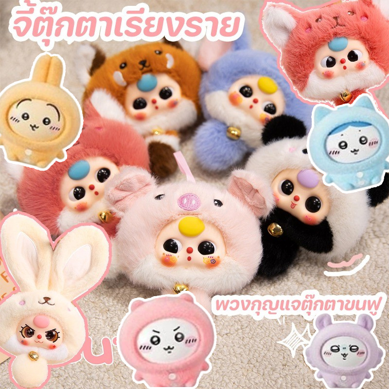COD 🎀ตุ๊กตาขนปุยห้อยกระเป๋า ของห้อยกระเป๋าและพวงกุญแจ ของขวัญวันเกิด ตุ๊กตาน่ารัก