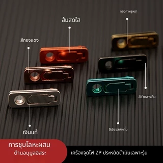 อะไหล่ไฟแชคน้ำมันZIP เหล็กตูดไฟแชค ผ้าปิดตูด ครบชุด