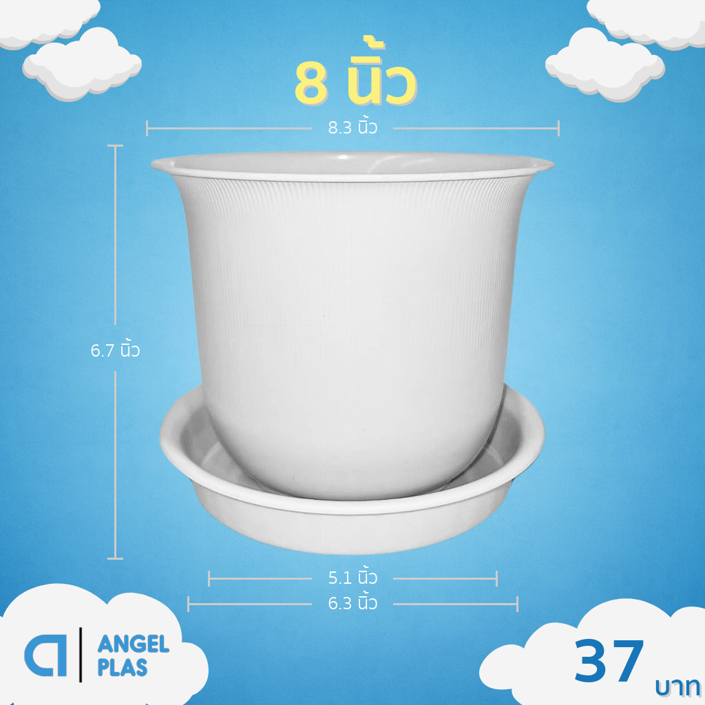 กระถางต้นไม้ มินิมอล ขนาด 8 นิ้ว สีขาว ขั้นต่ำ 3 ใบ ชิ้น อัน