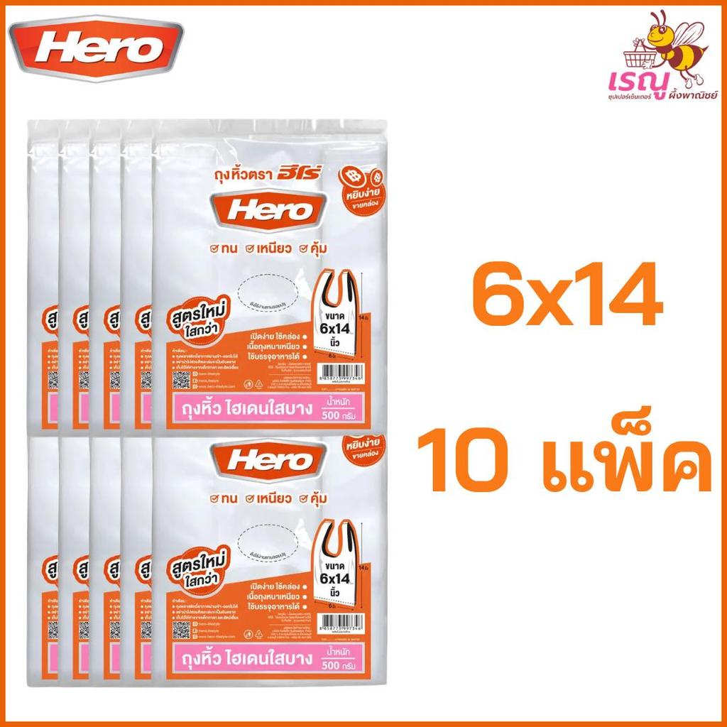 Hero ถุงหิ้วตราฮีโร่ ถุงหิ้ว ไฮเดนใสบาง ขนาด 6x14 ยกมัด