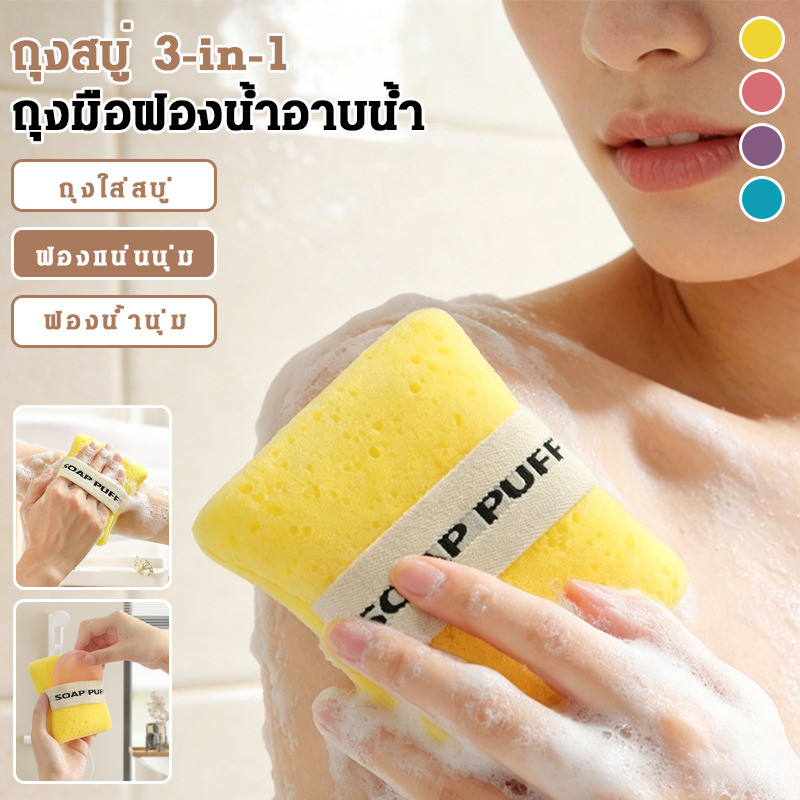 🎉ลดกระหน่ำ🎉 【ถุงสบู่/ถุงตาข่าย】 ถุงสบู่ 3in1 วัสดุตาข่าย ใช้งานง่าย เหมาะสำหรับการอาบน้ำ สีหลากหลาย เพิ่มฟองสบู่ แห้งไว สะดวกสบาย สำหรับทุกคน