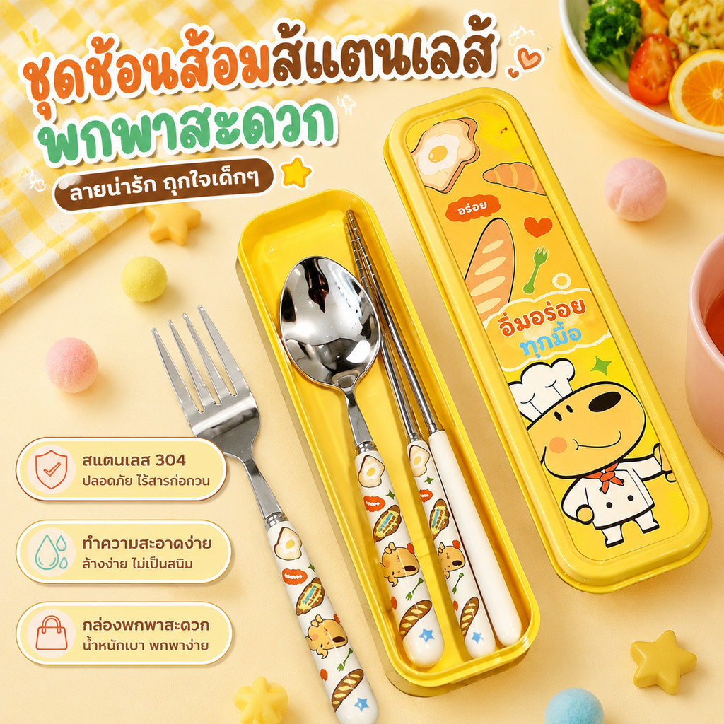 【มีสินค้าพร้อมส่ง】 ชุดช้อนส้อมตะเกียบสแตนเลส 3 ชิ้น ลายการ์ตูนน่ารัก พกพาง่าย พกพาไปเที่ยวได้