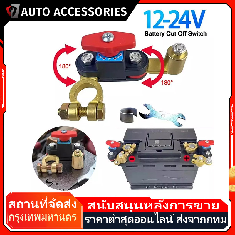สวิตช์ตัดไฟแบตเตอรี่รถยนต์ 12V/24V ปรับได้ แบบหมุนสองทาง ตัดไฟบวกและลบ ป้องกันไฟรั่ว สากลสําหรับรถยนต์