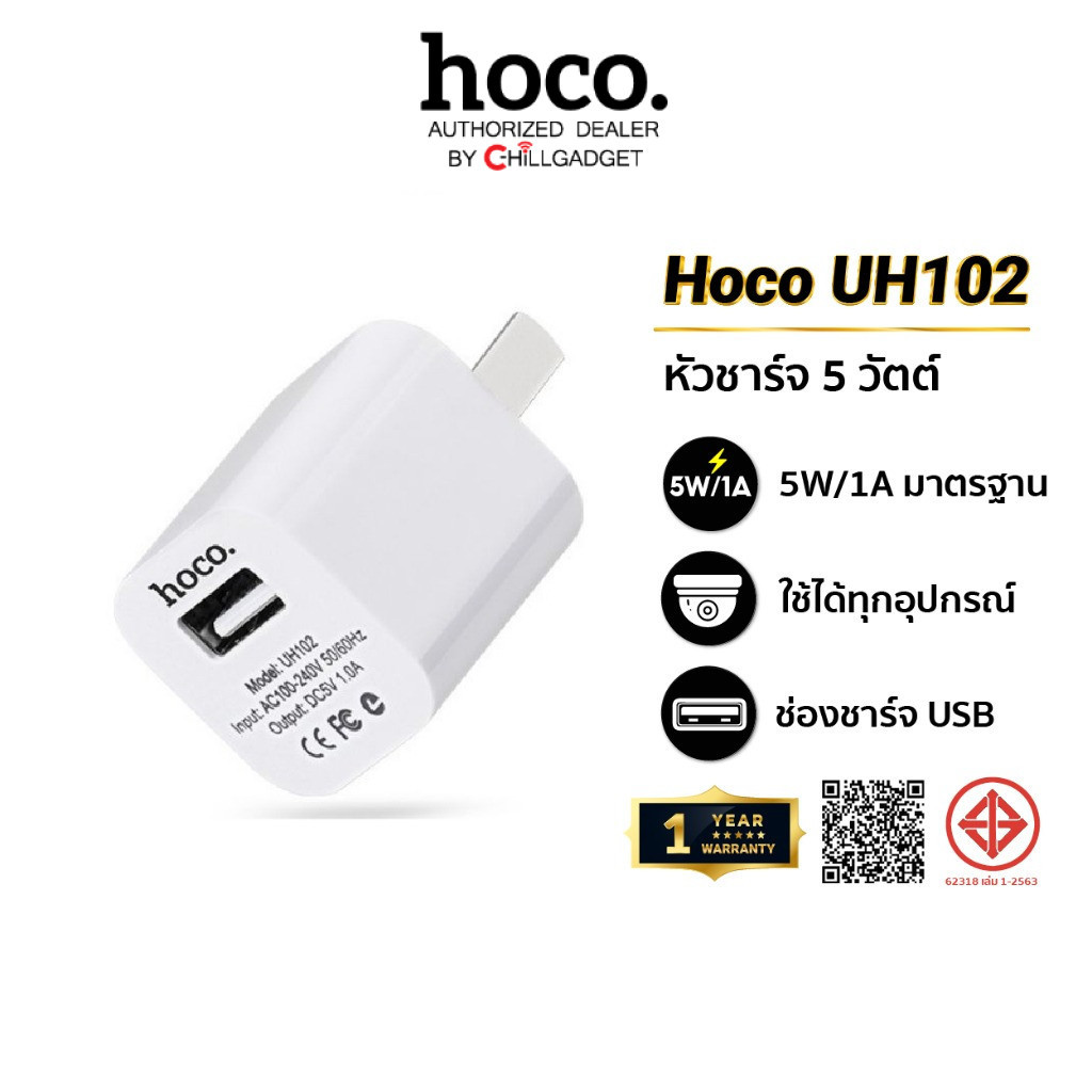 hoco. หัวชาร์จและชุดชาร์จ UH102 แท้ 100% 5V-1A พอร์ตUSB รองรับใช้งานกับทุกอุปกรณ์ โทรศัพท์ Mini size travel charger