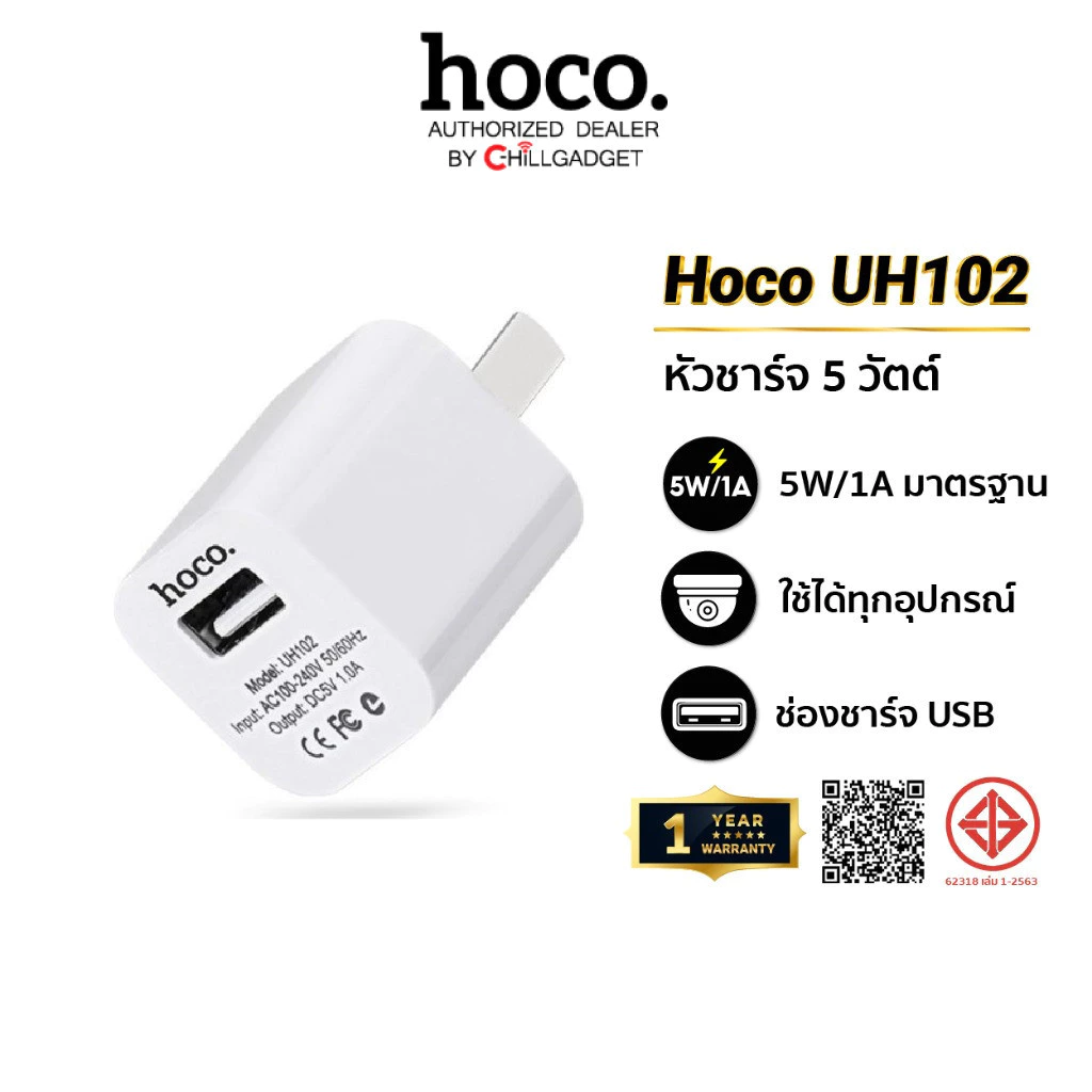 Hoco UH102 / C22 / C89 หัวชาร์จและชุดชาร์จ รองรับใช้งานกับทุกอุปกรณ์ โทรศัพท์ กล้องวงจรปิด