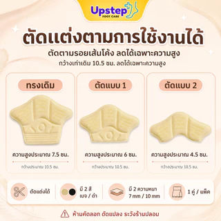 UPSTEP [1 คู่] แผ่นรองส้นเท้าเมมโมรี่โฟม 7 10 มม. เติมความกระชับ ลดการเสียดสี รองเท้าหลวม SC82