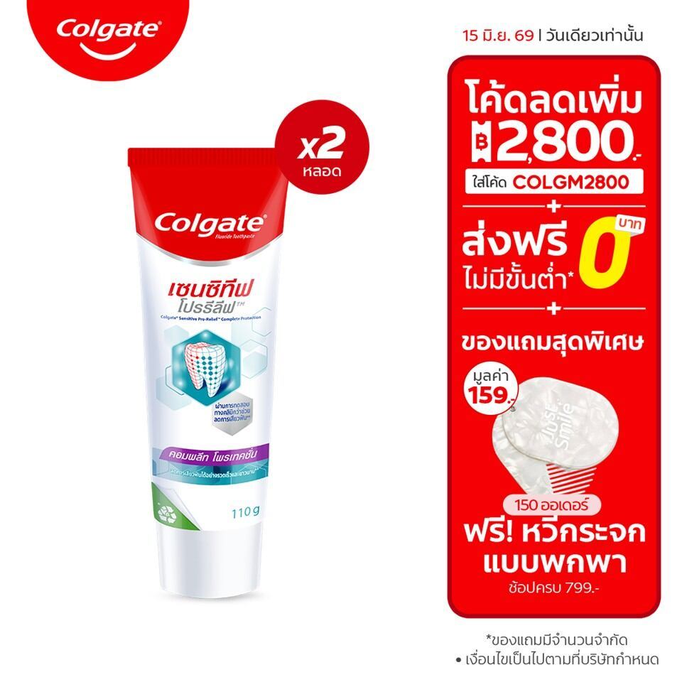 [มี 3 แพ็คให้เลือก] คอลเกต เซนซิทีฟโปรรีลีฟ คอมพลีทโปรเทคชั่น 110 กรัม Colgate Sensitive Pro Relief Toothpaste 110g