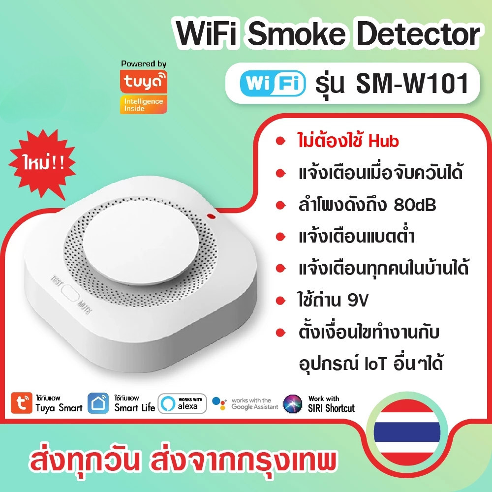 เซ็นเซอร์ตรวจจับควัน WiFi Tuya แจ้งเตือนผ่านแอป Smart Life สำหรับบ้าน