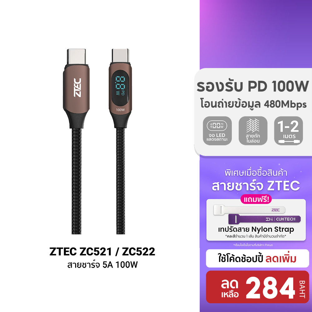 [ลดเหลือ 284] ZTEC ZC521 / ZC522 สายชาร์จ 5A 100W สายวัดกำลังไฟ USB-C to USB-C วัสดุสายถัก -24M