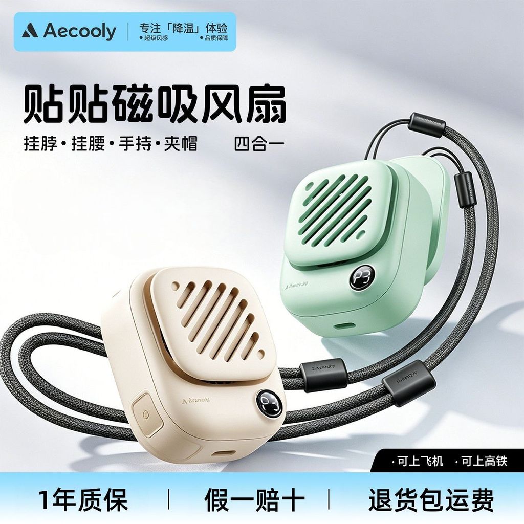 Aecoly aecooly สติกเกอร์พัดลมแม่เหล็กมินิแขวนคอพัดลมชาร์จขนาดเล็กแบบพกพา USB กลางแจ้ง Aecooly aecool