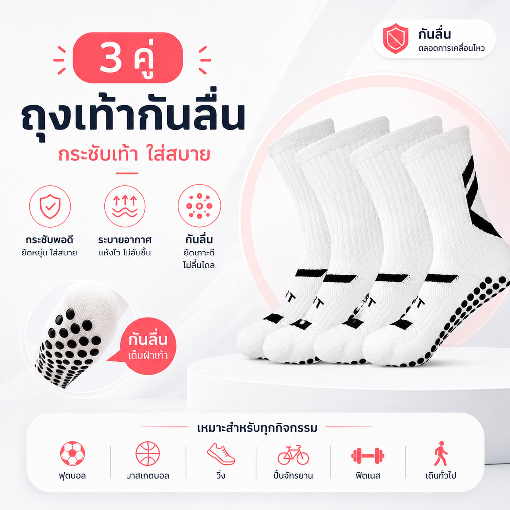 ถุงเท้าฟุตบอลกันลื่น 3 คู่ ถุงเท้ากีฬาผู้ใหญ่ พื้นหนานุ่ม ใส่สบาย ระบายอากาศ ซับเหงื่อ กระชับเท้า ผู้ชายผู้หญิง