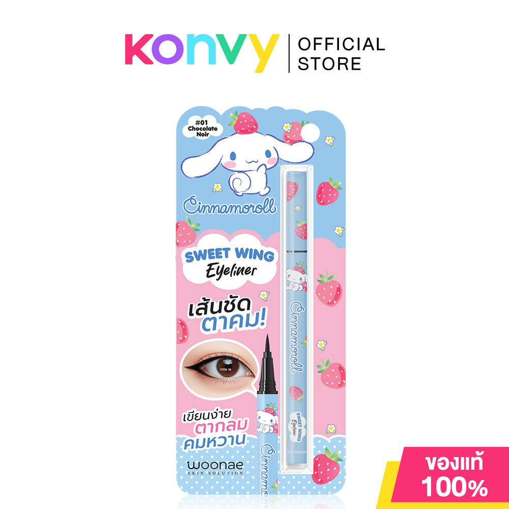 Woonae Sweet Wing Eyeliner 0.5g #01 Chocolate Noir อายไลเนอร์ วูเน่ เขียนง่าย เส้นคมชัด ติดทน ลาย Cinnamoroll.