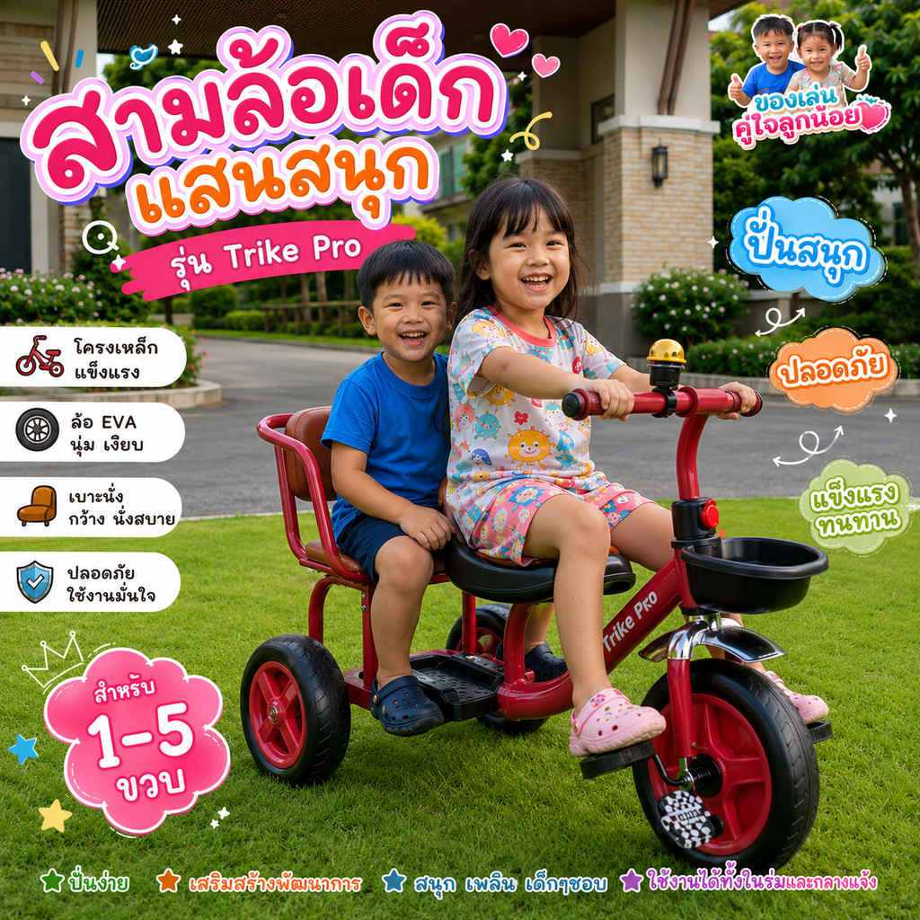 Flash Sale⚡จักรยานสองพี่น้อง นั่งได้2คน