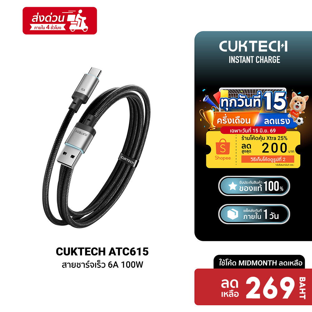 [ลดเหลือ 269] CUKTECH ATC615 6A 100W USB A to C สายชาร์จ Huawei , Honor ไนลอนถัก ชาร์จเร็ว ยาว 1.5 ม. -2Y