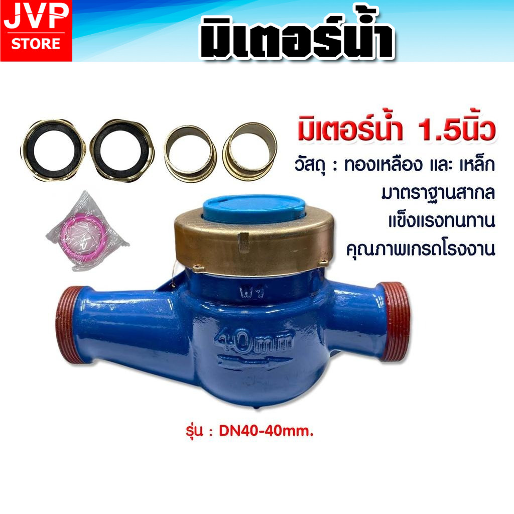 มิเตอร์น้ำ มาตรวัดน้ำแนวนอน 1.5 นิ้ว ข้อต่อเหล็กหุ้มเหล็กหนา อุปกรณ์เดินระบบน้ำประปา เครื่องมือช่าง สายยาง ทนทาน