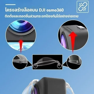 กระจกป้องกันเลนส์ DJI Osmo 360 ป้องกันรอยขีดข่วน ป้องกันกระแทก คุณภาพสูง ติดแน่นแม่นยำ ทนทาน