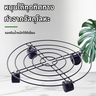 ถาดล้อกระถางดอกไม้ ฐานตั้งกระถางต้นไม้ โลหะทรงกลม ล้อสากลหมุนได้ รับน้ำหนักได้ดี เคลื่อนย้ายสะดวก