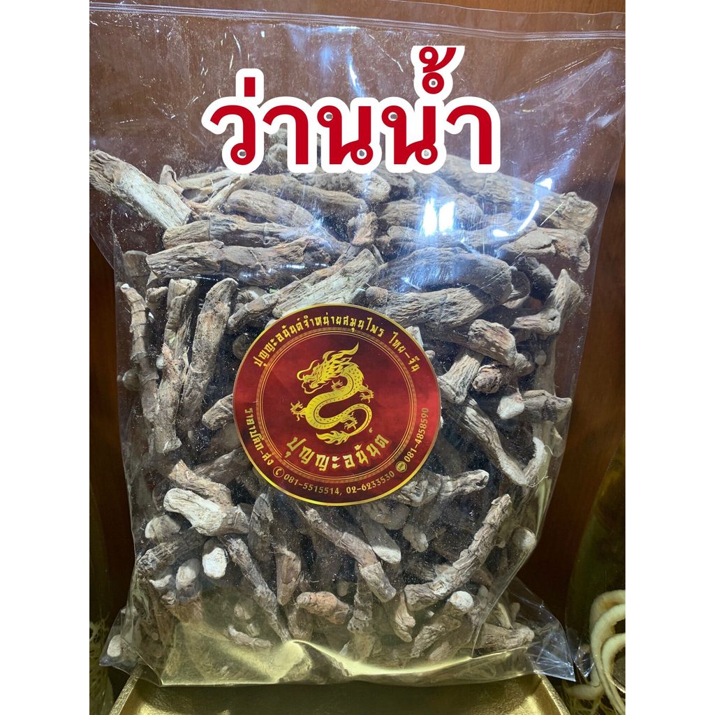 ว่านน้ำ ว่านน้ำเส้น ว่านน้ำแห้งบรรจุ500กรัมราคา120บาท
