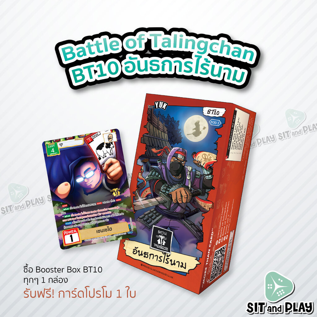 BOT - BT10 อันธการไร้นาม Booster Box การ์ดเกมตลิ่งชัน แท้ 100% Battle of Talingchan PASULOL