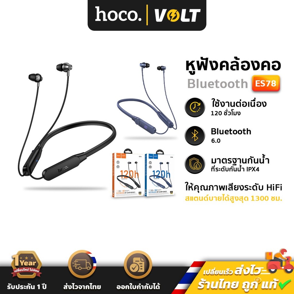 HOCO ES78 หูฟังบลูทูธคล้องคอ Bluetooth 6.0 แบตอึด 120 ชั่วโมง HiFi Audio กันน้ำ IPX4 หูฟังคล้องคอ hc