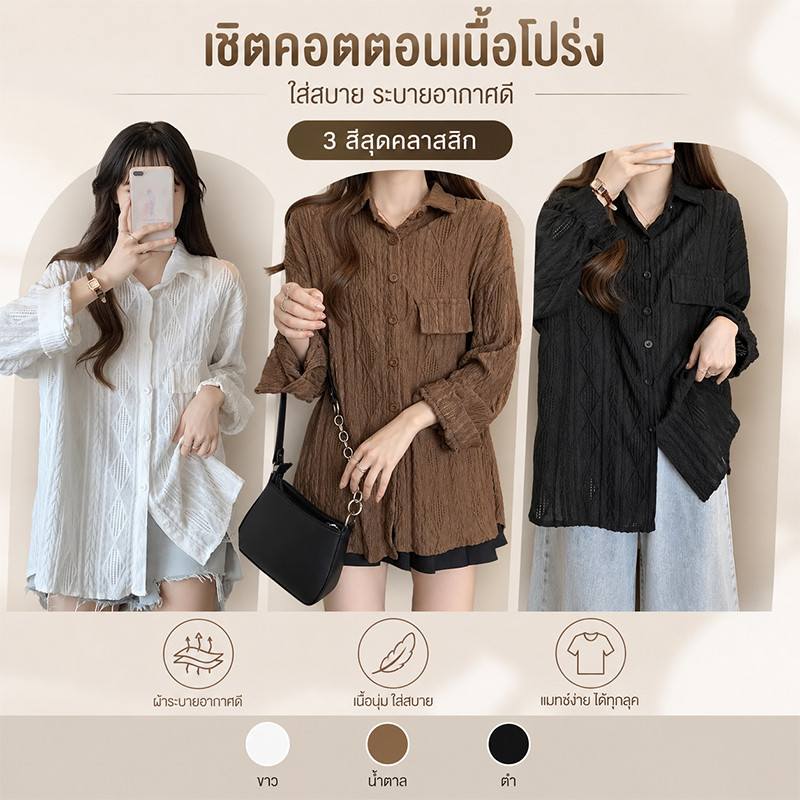 BGสาวอวบสวยเสื้อเชิ้ตแขนยาว ผ้าแจ็คการ์ด หลวมกลวง กันแดด สีขาวยาวปานกลาง #W545 Women Clothing