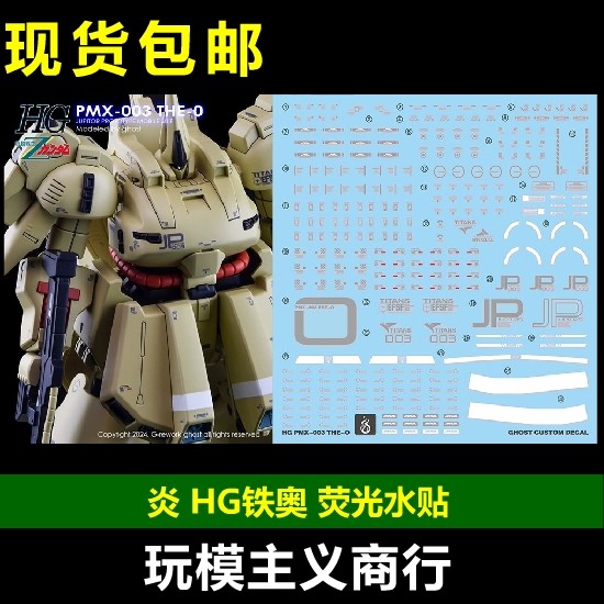 จัดส่งฟรี Yan HG 1/144 GHOST Original THE O THE O Z HD Fluorescent Water Sticker