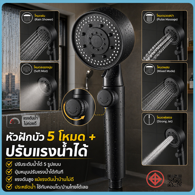 ฝักบัวอาบน้ำ ปรับสายน้ำได้ถึง 5 ระดับ เพิ่มแรงดัน หัวฝักบัวแรงดันสูงวัสดุชุบไฟฟ้า  ฝักบัวแรงดันสูง