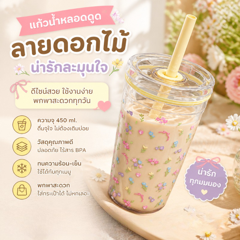 แก้วน้ำพกพา ปลอดภัย[พร้อมหลอด+ฝา] แก้วกาแฟ 450 ml พิมพ์ลายนูน แก้วเก็บความเย็น สไตล์เกาหลี น่ารัก