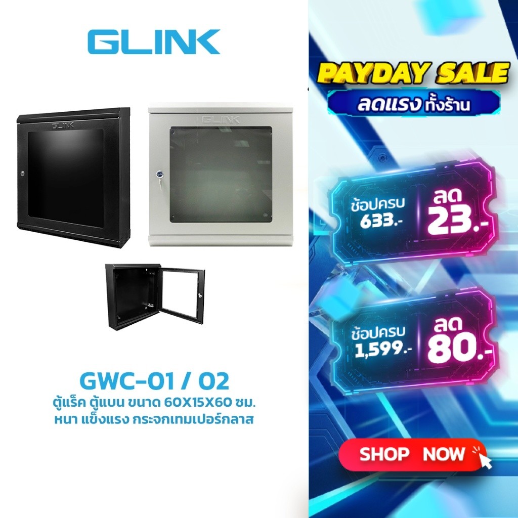 GLINK (GWC-01) (GWC-02) ตู้แร็ค ตู้แบน ขนาด 60x15x60 ซม.หนา แข็งแรง กระจกเทมเปอร์กลาส