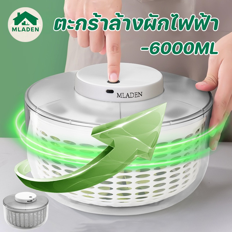 MLADEN เครื่องสลัดไฟฟ้า 6000ML เริ่มต้นและหยุดด้วยปุ่มเดียว การคายน้ำอย่างรวดเร็ว ตะกร้าล้างผักไฟฟ้า