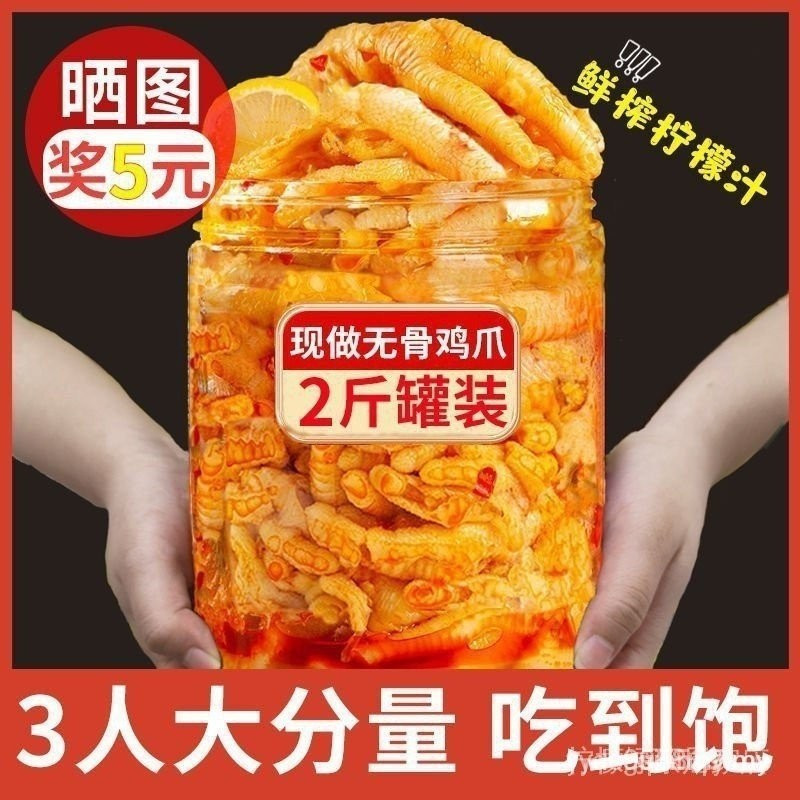 เท้าไก่ไม่มีกระดูก 500ก กระป๋องมะนาวเผ็ดเปรี้ยวเปรี้ยวไก่ไม่มีกระดูกฟุตขนมขบเคี้ยวไม่มีกระดูกไก่กรงเล็บ500กกระป๋องซิตริกเปรี้ยวหวานเผ็ดฟีนิกซ์กรงเล็บขนม