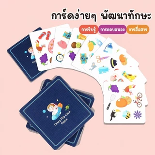 การ์ดเกมจับคู่หน่วยความจํา สําหรับฝึกซ้อม ฝึกสมาธิและทักษะการตอบสนอง เกมสำหรับพ่อแม่กับลูก ของเล่นเด็ก