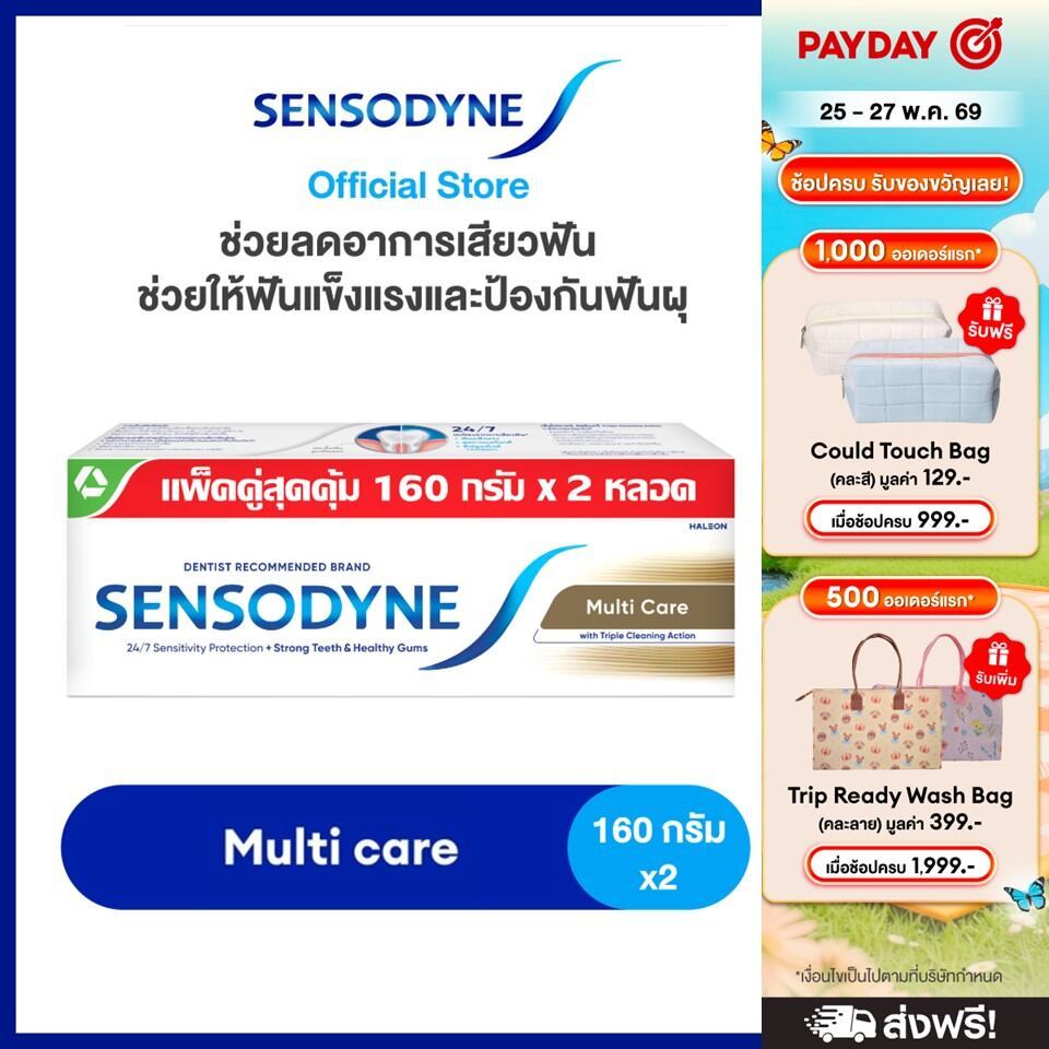 SENSODYNE MULTICARE 160G X 2 เซ็นโซดายน์ ยาสีฟัน สูตร มัลติแคร์ ลดอาการเสียวฟัน ช่วยให้ฟันแข็งแรงและป้องกันฟันผุ 160