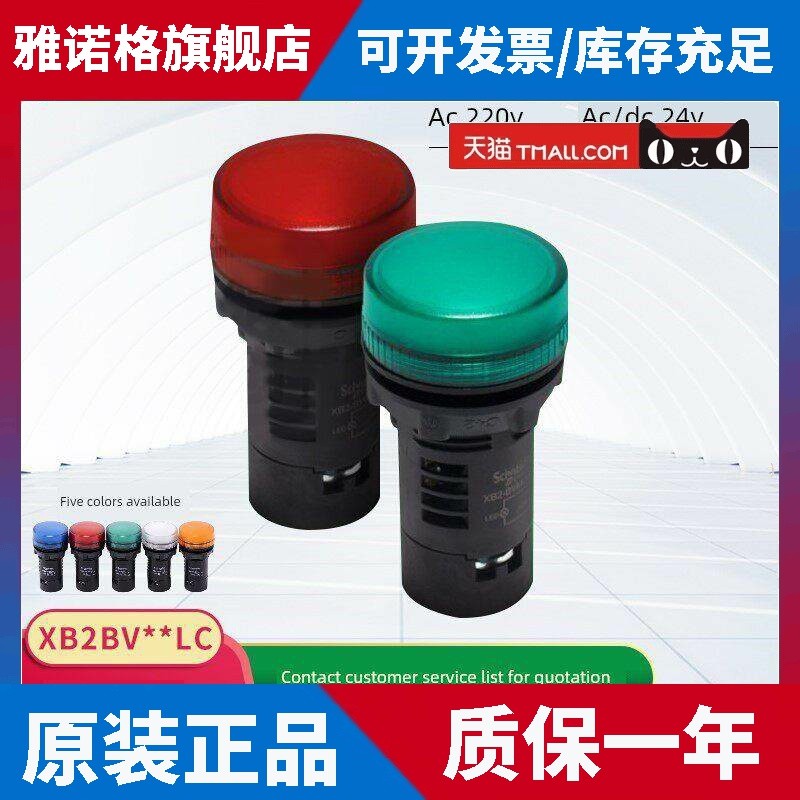 Schneider สีเขียวสีแดงสีเหลืองตัวบ่งชี้ Led Xb2Bvm3Lc/B4Lc AC และ DC 24V220V สัญญาณไฟ