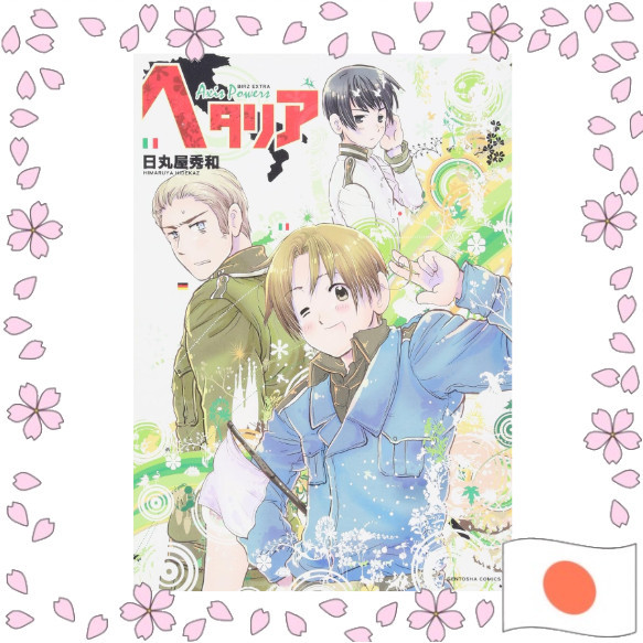 Hetalia Axis Powers การ์ตูนมังงะญี่ปุ่น ของแท้นำเข้าจากญี่ปุ่น ฉบับภาษาญี่ปุ่นดั้งเดิม หนังสือการ์ตูนสะสม หายาก