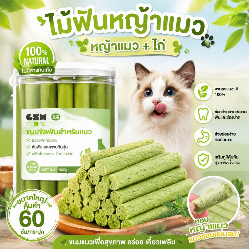 ✨😻ไม้ฟันหญ้าแมว 60 ราก ใหญ่พิเศษ สำหรับแมว ขนแมว ไม้ขัดฟัน ขนาดเหมาะกับแมวมากที่สุด