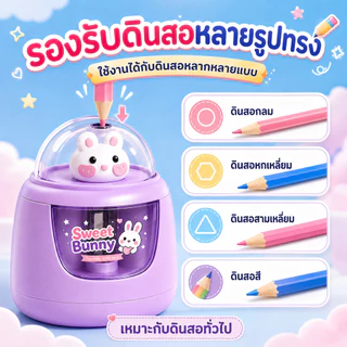 🔥เครื่องเหลาดินสอไฟฟ้า ลายน่ารัก ใช้ถ่าน AA 3 ก้อน กบเหลาดินสออัตโนมัติ สำหรับนักเรียน เครื่องเขียนเด็ก