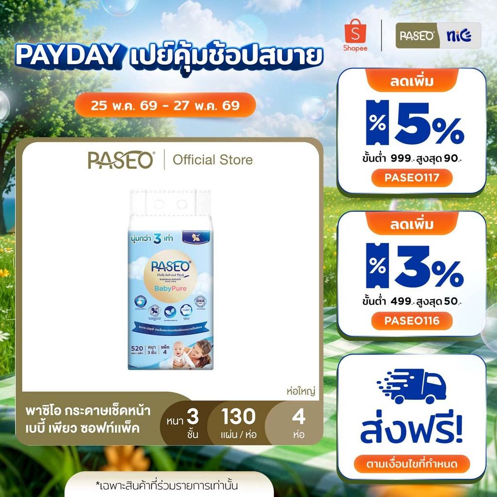 PASEO พาซิโอ เบบี้เพียว ซอฟท์แพ็ค กระดาษเช็ดหน้า หนา 3 ชั้น 130 แผ่น แพ็ค 4 ห่อ (ทิชชู่ กระดาษทิชชู่) x 1