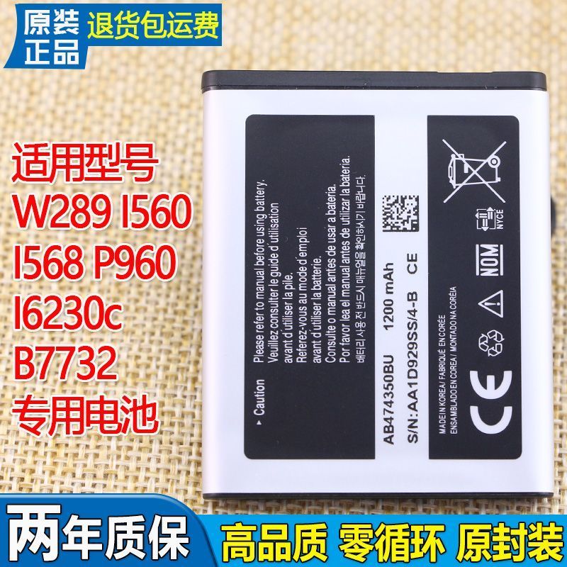 เหมาะสําหรับ Samsung SCH-W289 แบตเตอรี่โทรศัพท์มือถือ I560I568 แบตเตอรี่เดิม I6230c ไฟฟ้า B7732