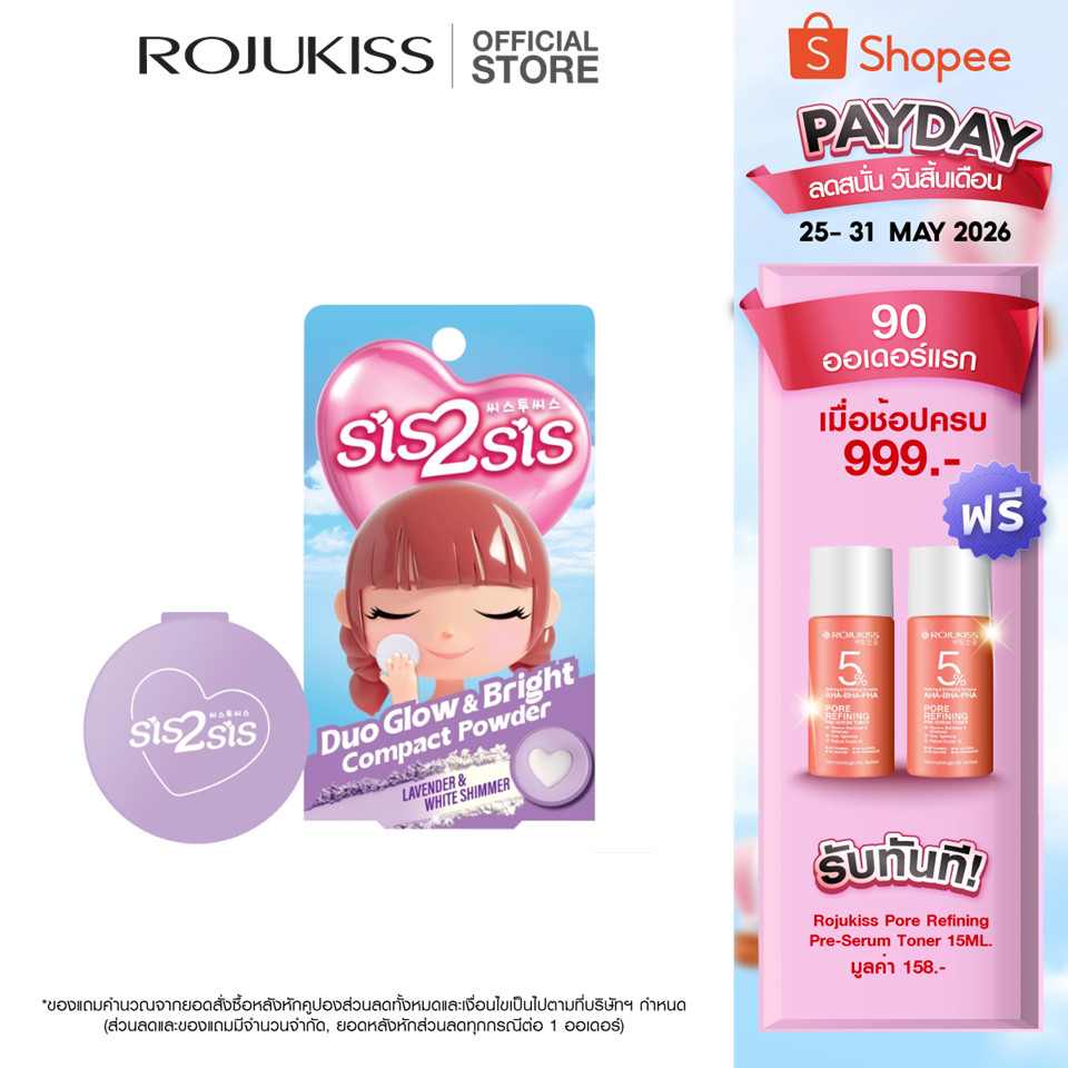 Sis2Sis Duo Glow&Bright Compact Powder Lavender 4.5g ซิสทูซิส แป้งพัฟโปร่งแสง ปรับผิวกระจ่างใส