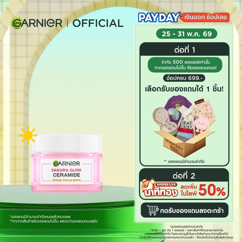 การ์นิเย่ ซากุระ โกลว์ ไฮยาลูรอน เดย์ เซรั่ม ครีม SPF30/PA+++ 50 มล. Garnier Day Cream ครีมบำรุงผิวหน้า ครีมทาหน้า