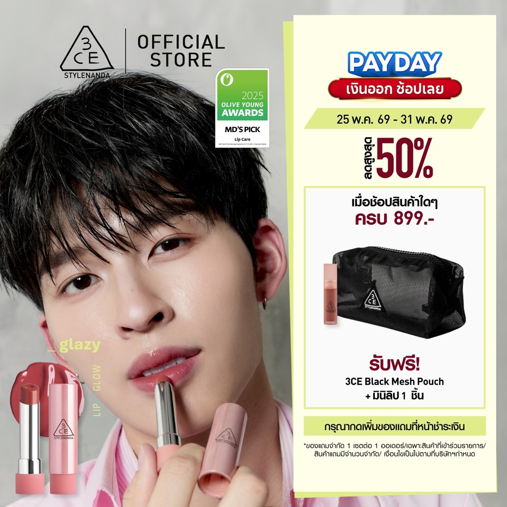 [Pond's Pick] 3CE Glazy Lip Glow ทรีซีอี เกลซซี่ ลิป โกลว์