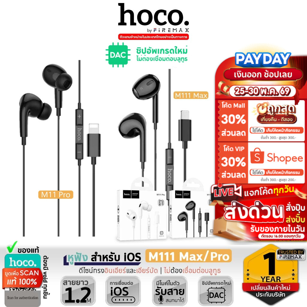 ✅ HOCO M111 Pro / Max หูฟัง สำหรับ iOS Phone ไม่ต้องต่อบลูทูธ ไมค์ในตัว มีปุ่มคอนโทรล เพิ่ม-ลดเสียง รับสาย เล่นเพลง hc3