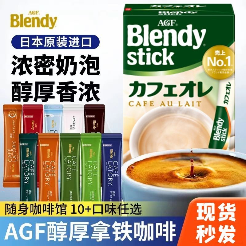 AGF Blendy นําเข้ากาแฟสําเร็จรูปรสดั้งเดิม AGF Blendy import速 กาแฟสด ผงกาแฟ ขนมไหว้พระจันทร์ นักเรีย