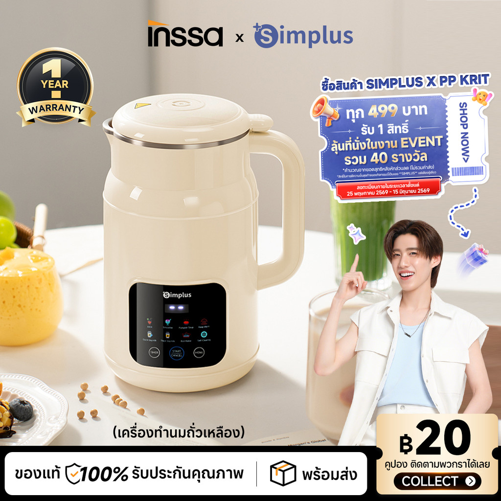 Simplus x INSSA เครื่องทำน้ำเต้าหู้ 1000ML ปั่นถั่ว ผัก ผลไม้ สมูทตี้ น้ำแข็งปั่น ทำร้อนและเก็บอุณหภูมิได้ PBJH001