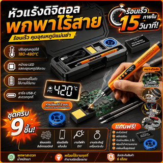 🔥หัวแร้งบัดกรีไร้สายแบบพกพา ชาร์จไฟได้ผ่าน USB 5V8W สำหรับบัดกรีและซ่อมแซม ชุดหัวแร้งบัดกรีขนาดเล็กใช้แบตเตอรี่ลิเธียม
