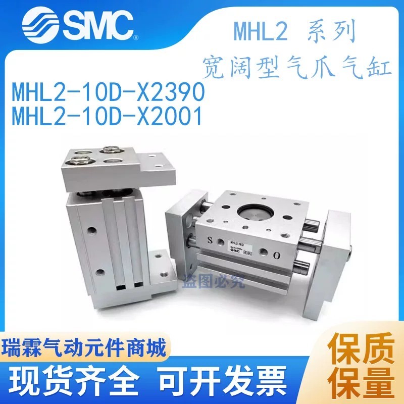 SMC Original MHL2-10D-X2390 MHL2-16D-X2001 MHL2-10D-X1628 นิ้วกระบอก