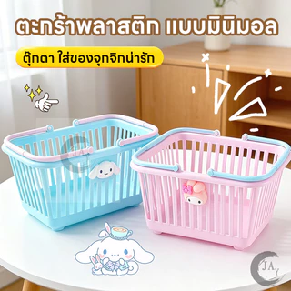 ตะกร้าสีพาสเทล ตะกร้าใส่ของน่ารักๆ สีสวย เอนกประสงค์ ใส่เครื่องเขียน/ของจุกจิกได้ พร้อมส่งทันที