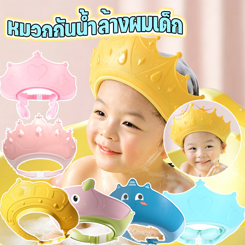 COD หมวกกันน้ำสำหรับสระผมทารก ป้องกันน้ำเข้าหัว ทำจากซิลิโคน นุ่ม ปรับได้ ไม่บีบหัว มีหลายสไตล์ หมวกสระผมทารกการ์ตูน