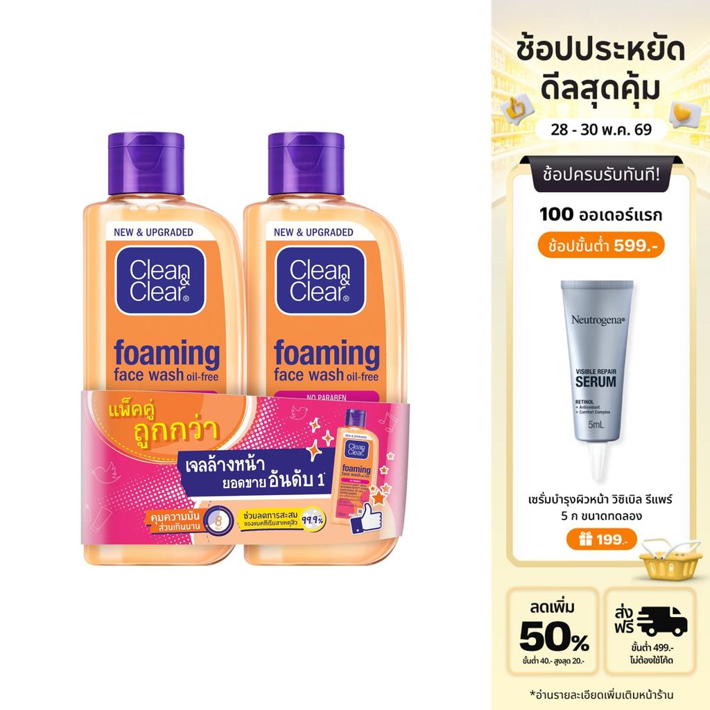 [แพ็คคู่] คลีน แอนด์ เคลียร์ โฟมล้างหน้า เอสเซนเชียล โฟมมิ่ง เฟเชียล วอช  Clean & Clear Essentials Foaming Facial Wash